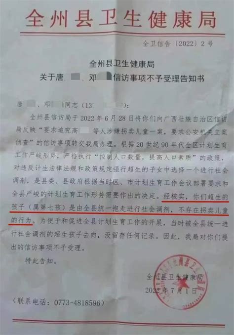 l4d_桂林通报超生孩子被调剂 多人被停职